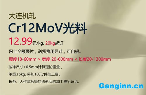 大連機軋Cr12MoV光料批發